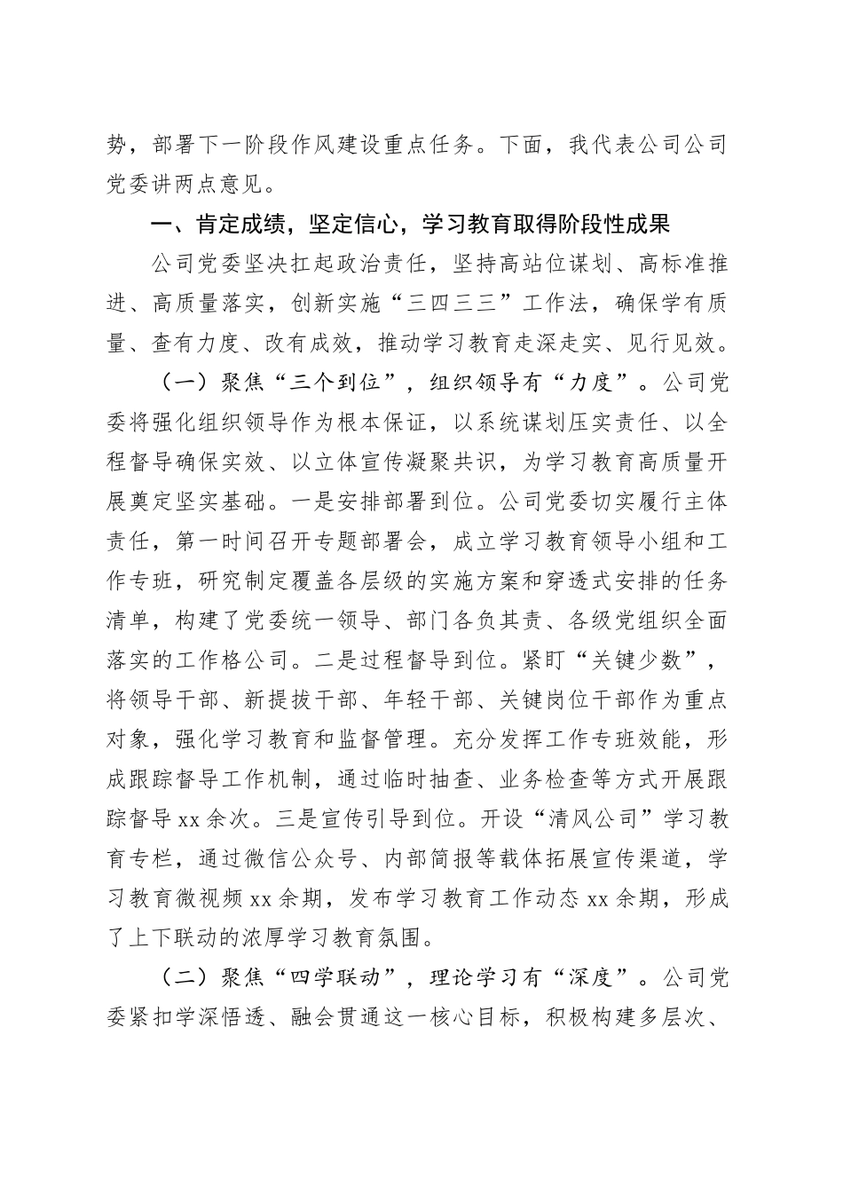 在开展深入贯彻中央八项规定精神学习教育工作总结评估专题会议上的讲话合集（6篇）20250929_第2页