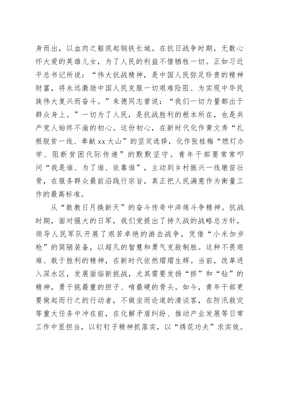 在理论学习中心组“传承伟大抗战精神”专题学习研讨会上的交流发言材料合集（12篇）20250924_第2页