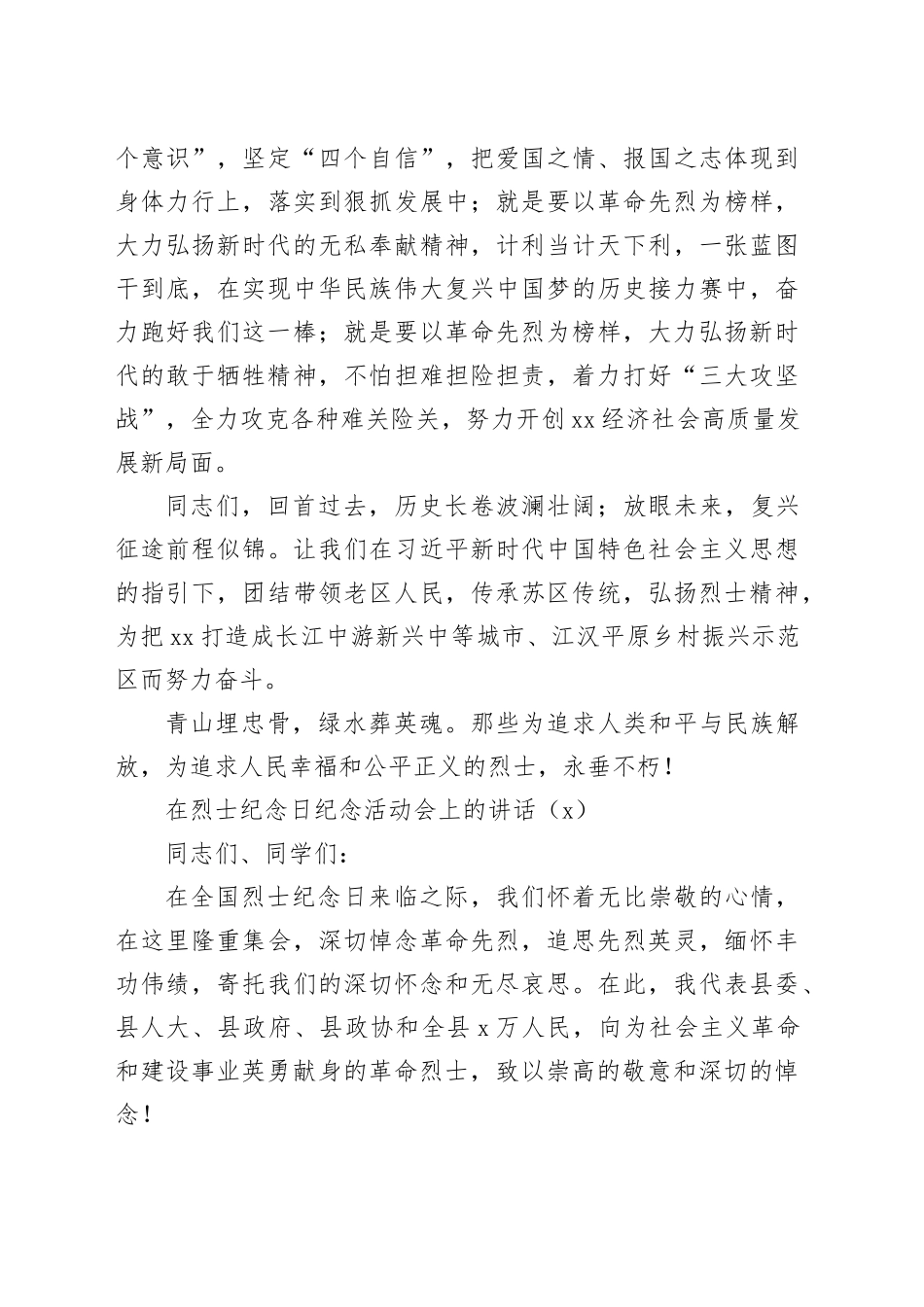 在烈士纪念日公祭活动上的讲话致辞（4篇）_第2页