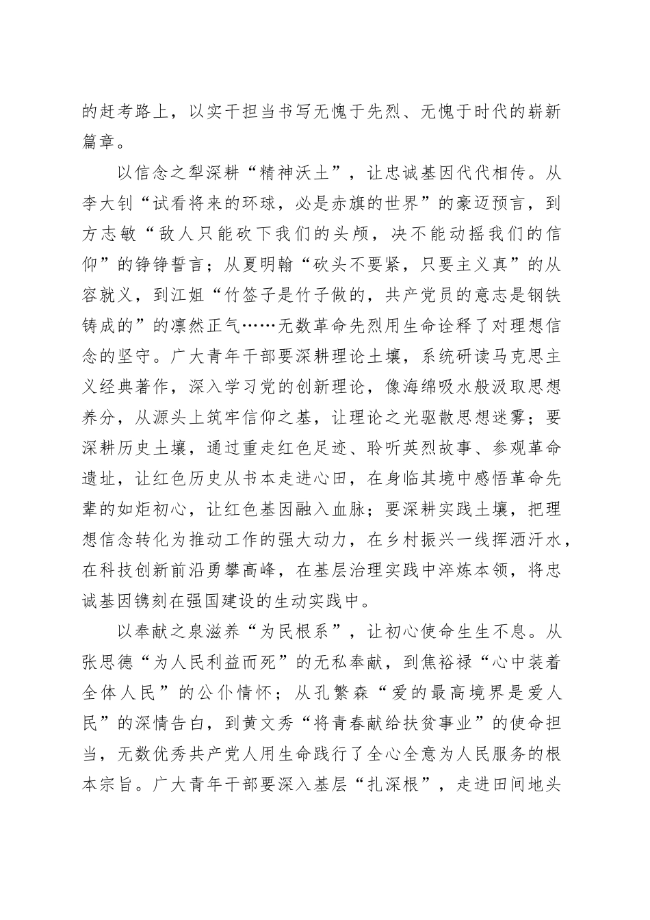 在烈士纪念日座谈会上的交流发言材料（10篇）_第2页