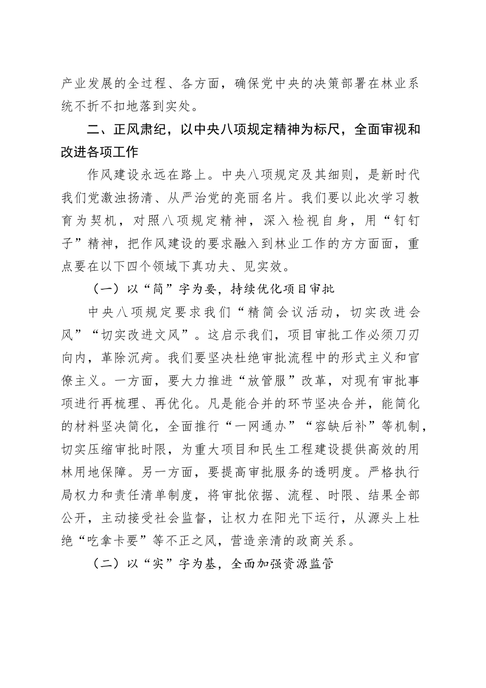 在林业局党组学习教育专题会议上的讲话_第2页