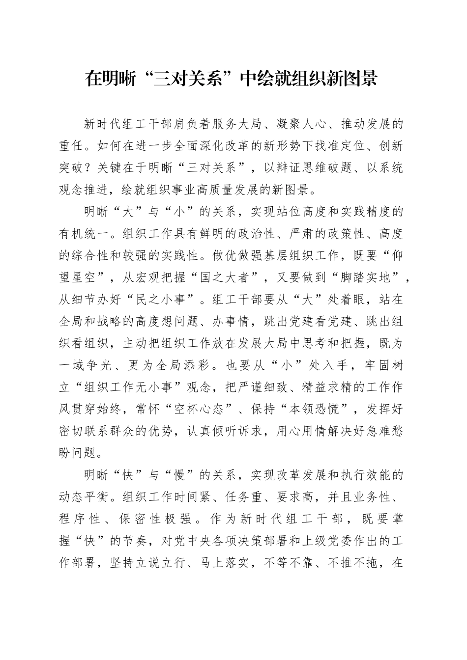 在明晰“三对关系”中绘就组织新图景_第1页