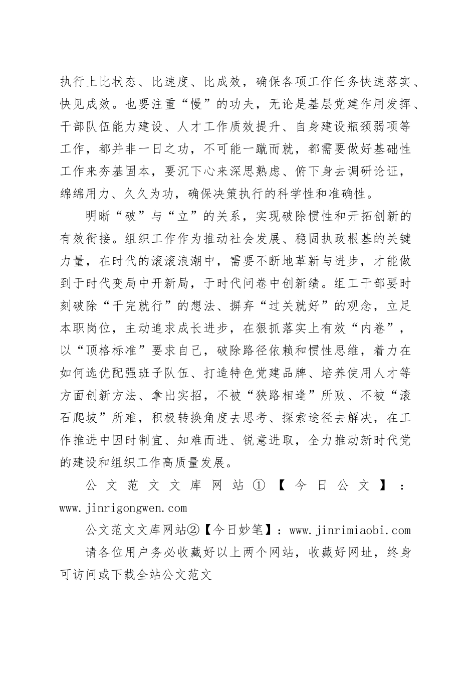 在明晰“三对关系”中绘就组织新图景_第2页