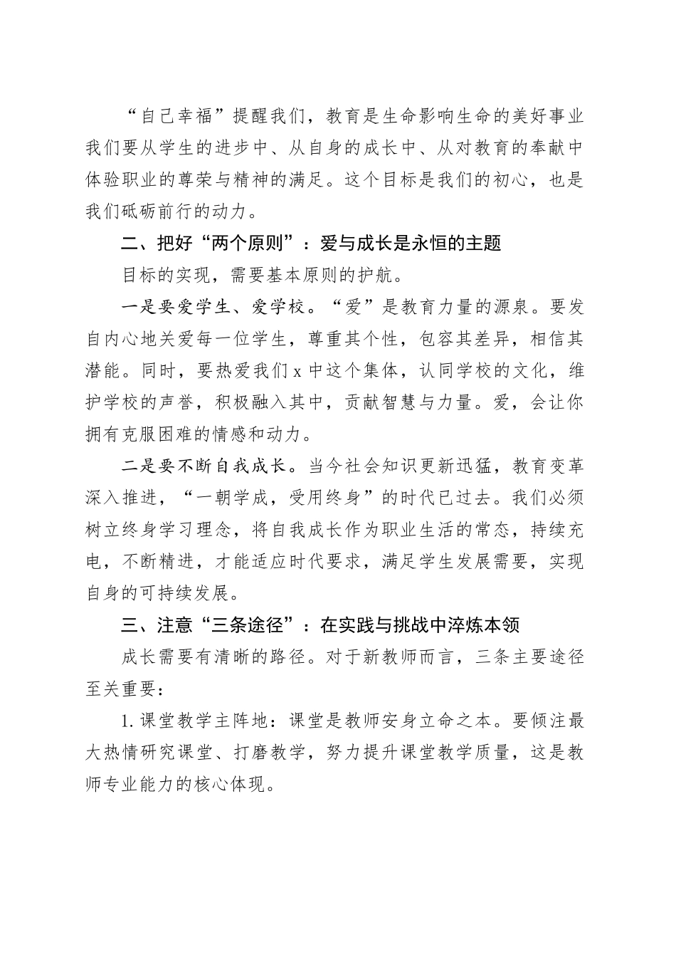 在某中学新教师业务培训会上的讲话：新教师成长的12345_第2页