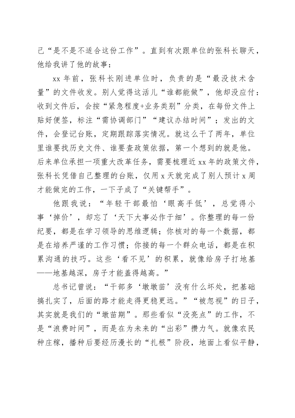 在年轻干部座谈会上的交流发言：年轻干部，要敢说“我不怕”！_第2页