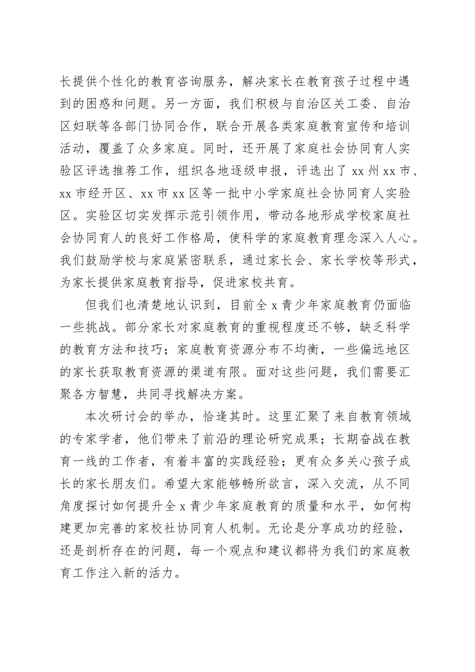 在青少年家庭教育理论与实践研讨会开幕式上的致辞_第2页
