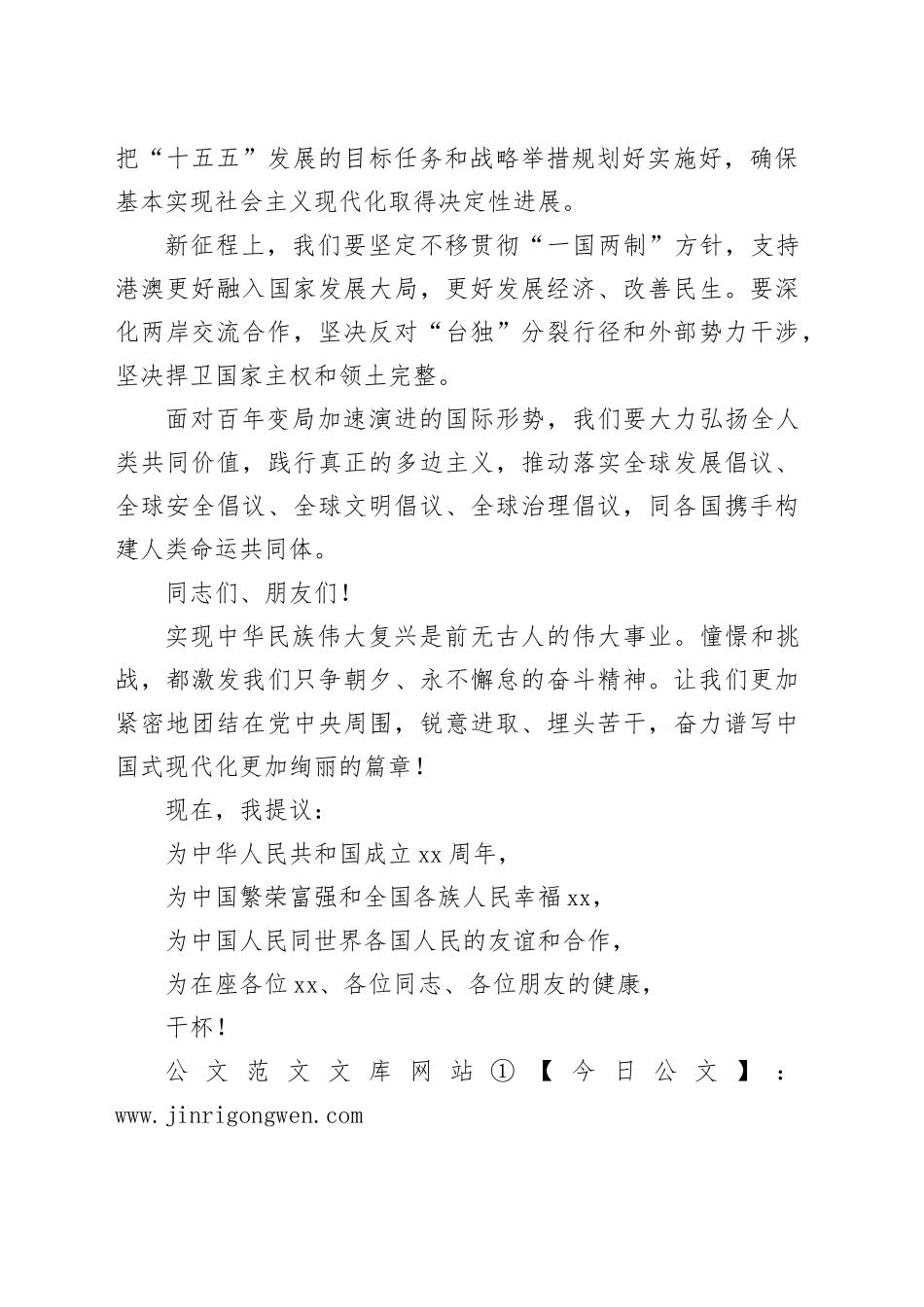 在庆祝中华人民共和国成立76周年招待会上的讲话_第2页