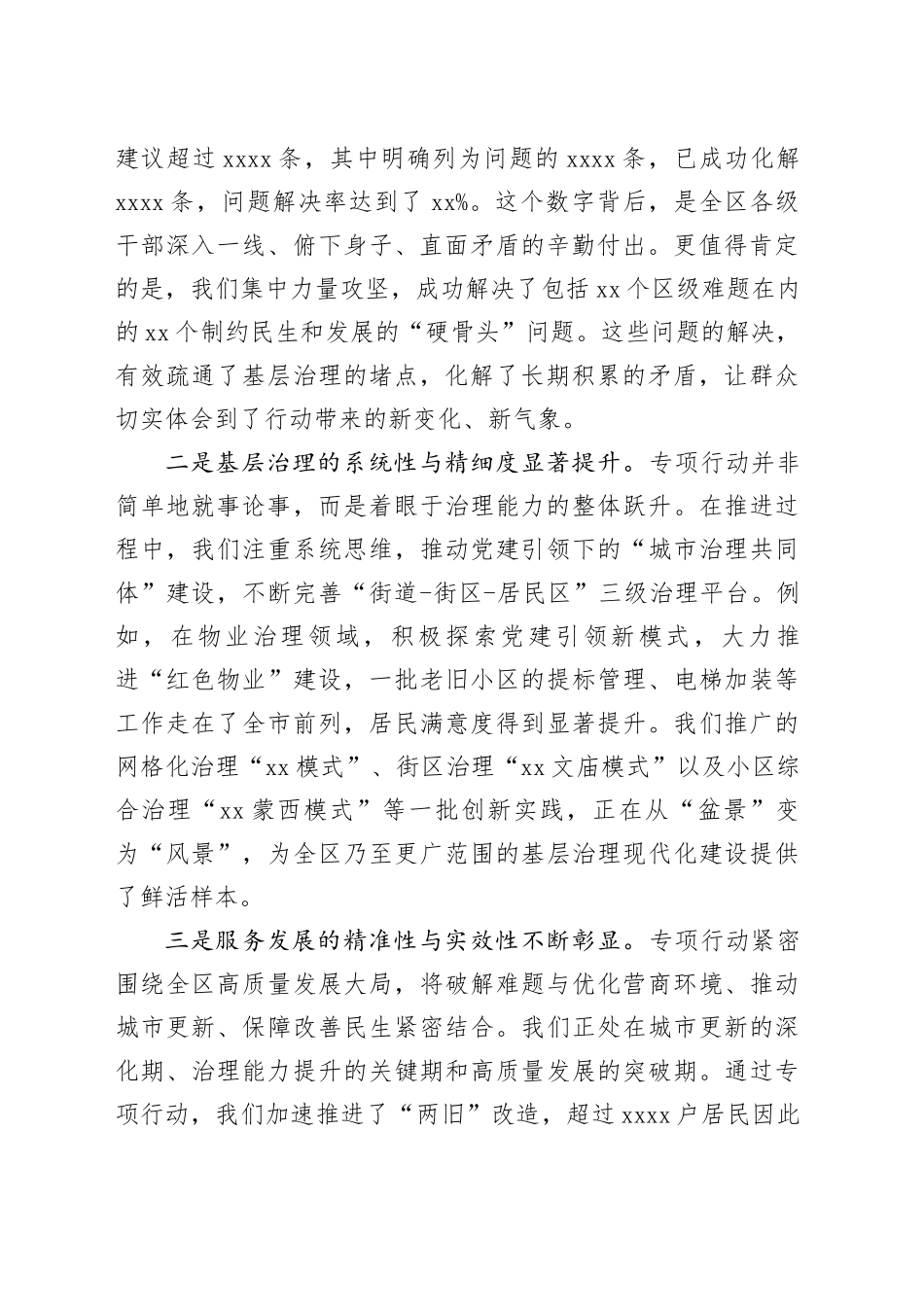 在区“动真碰硬破难题实干奋进促发展”专项行动推进会上的讲话20251015_第2页