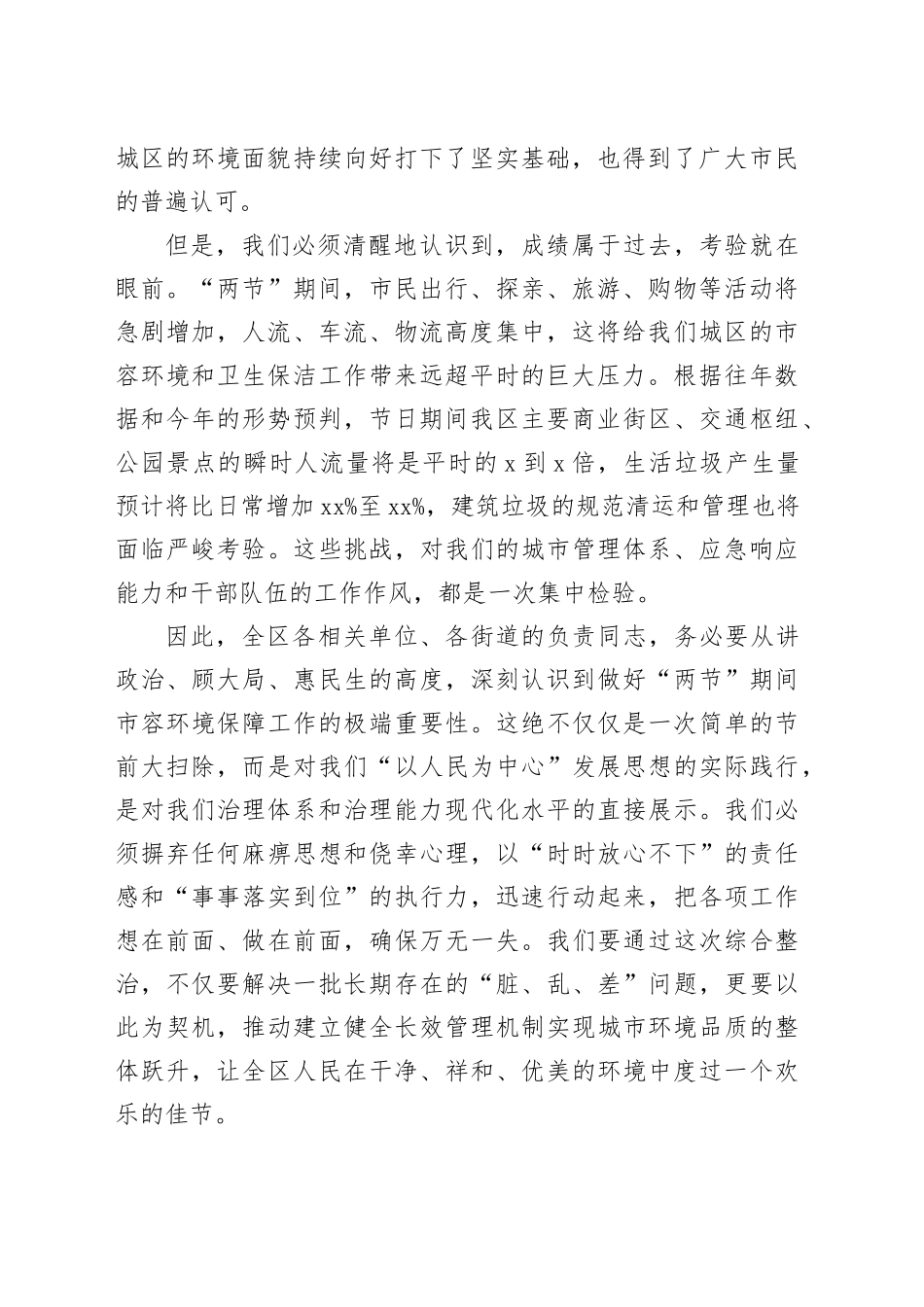 在区“两节”前市容环境卫生综合整治工作部署会议上的讲话_第2页
