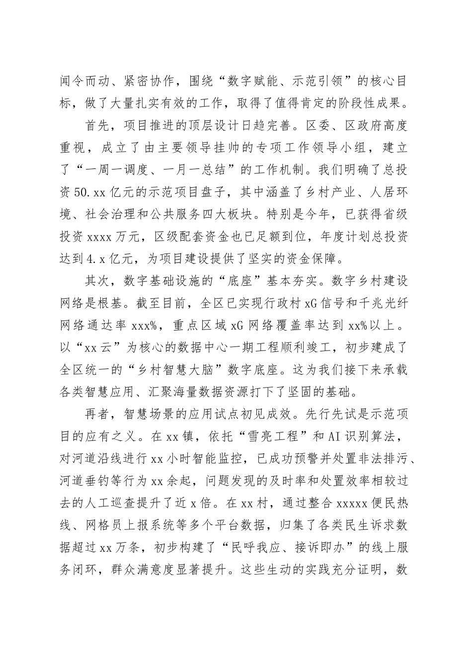 在区“千万工程”示范项目建设推进会上的讲话_第2页