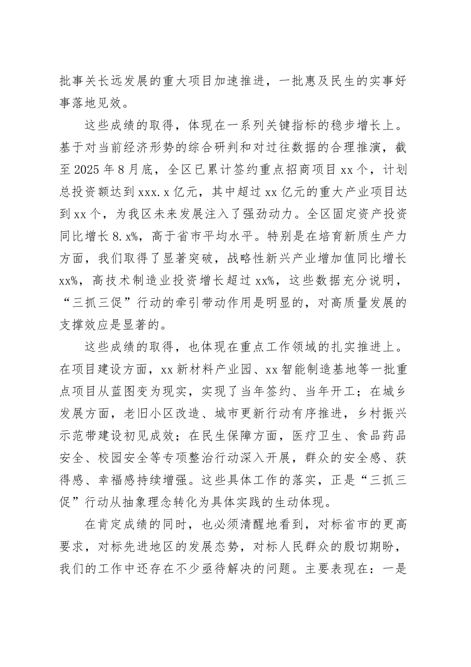 在区“三抓三促”行动推进会议上的讲话_第2页