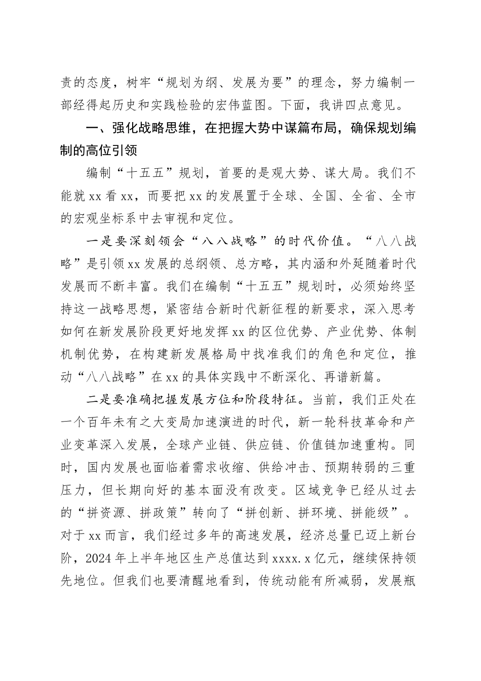 在区“十五五”规划编制工作推进会上的讲话_第2页