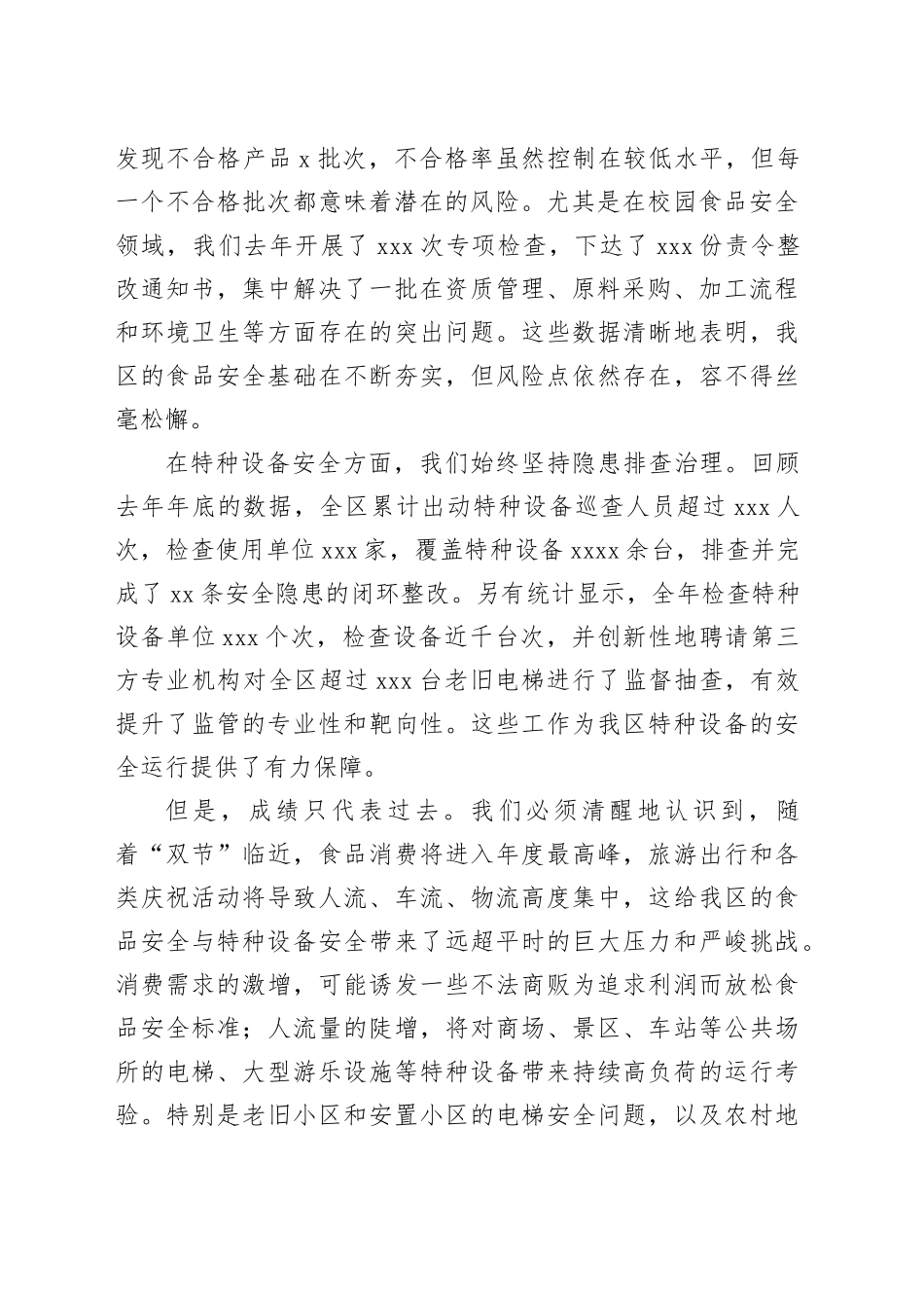 在区“双节”期间食品与特种设备安全工作部署会上的讲话_第2页
