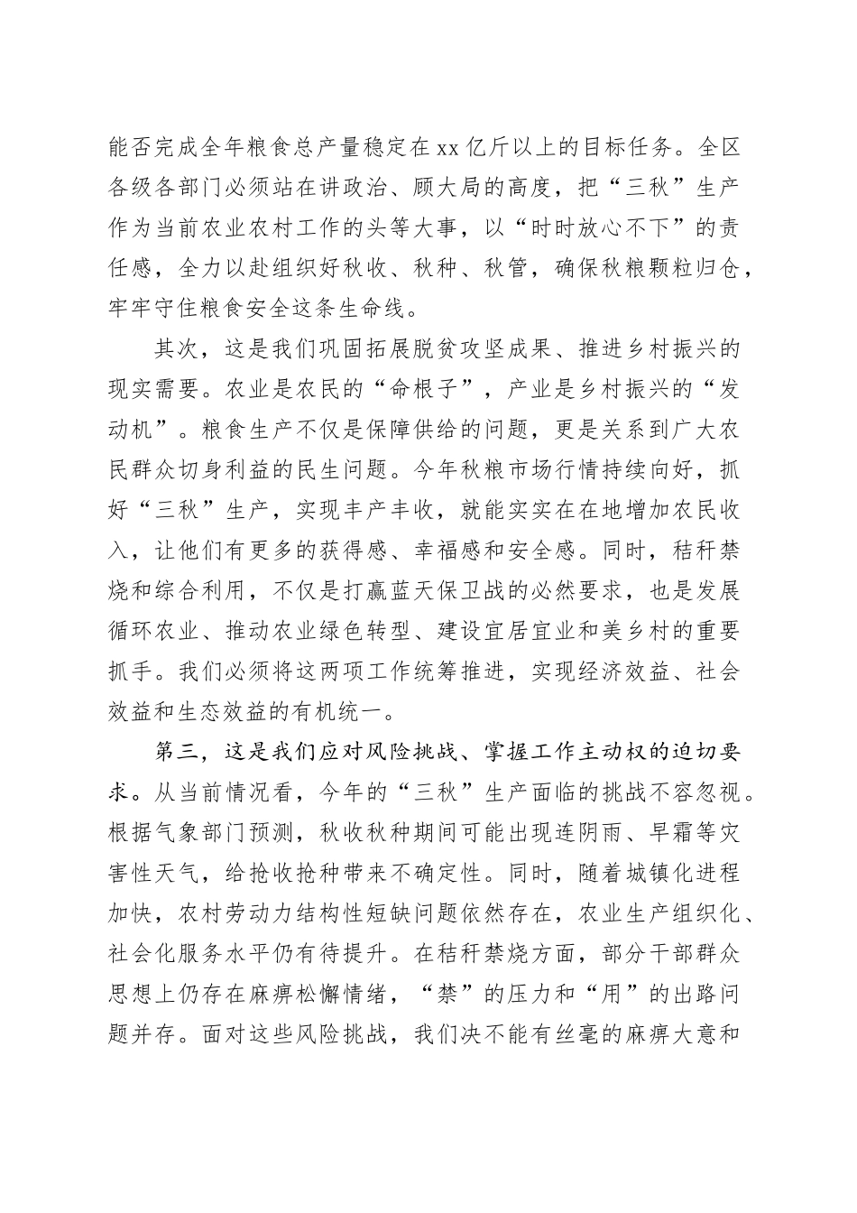 在区2025年“三秋”生产暨秸秆禁烧工作会议上的讲话_第2页