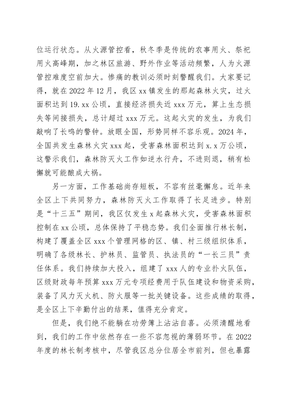在区2025年秋冬季森林防灭火工作会议上的讲话_第2页