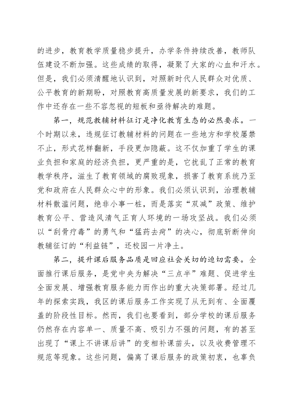 在区2025年秋季学期重点工作推进会上的讲话_第2页