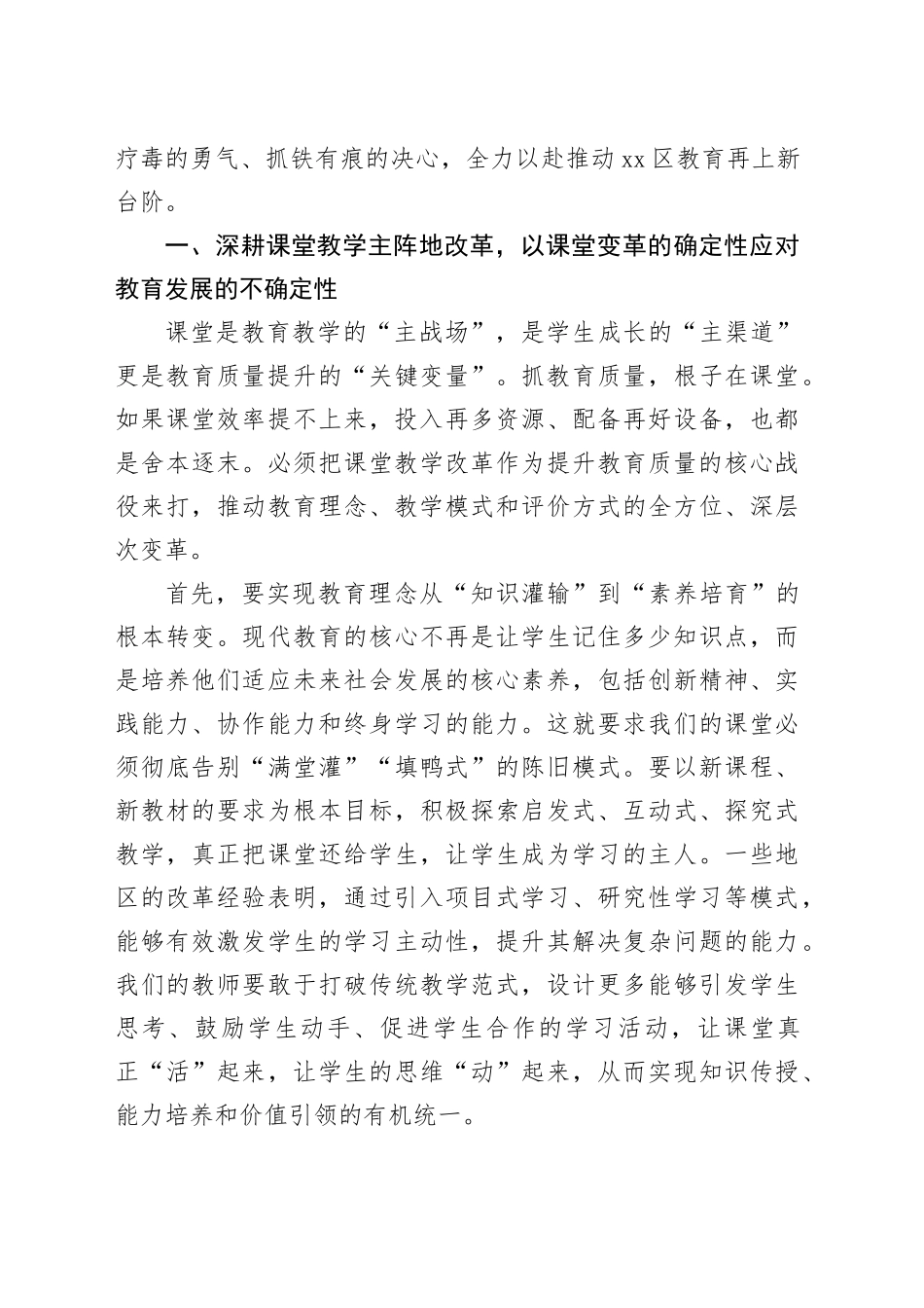 在区2025年中小学教育质量提升工作专题会议上的讲话_第2页