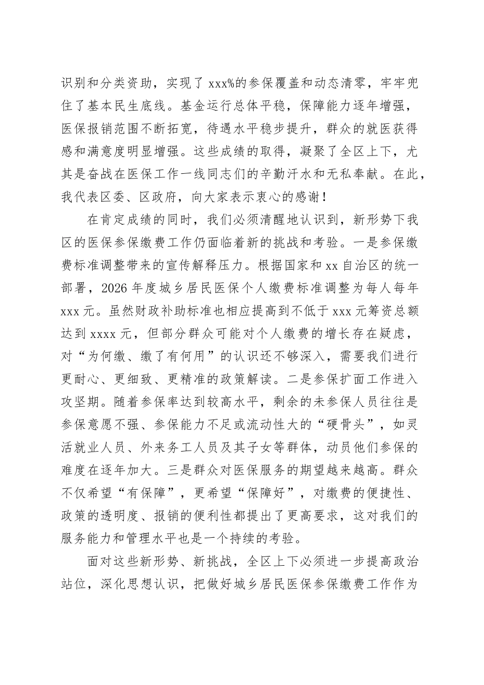 在区2026年城乡居民基本医疗保险参保缴费工作动员会上的讲话20251017_第2页