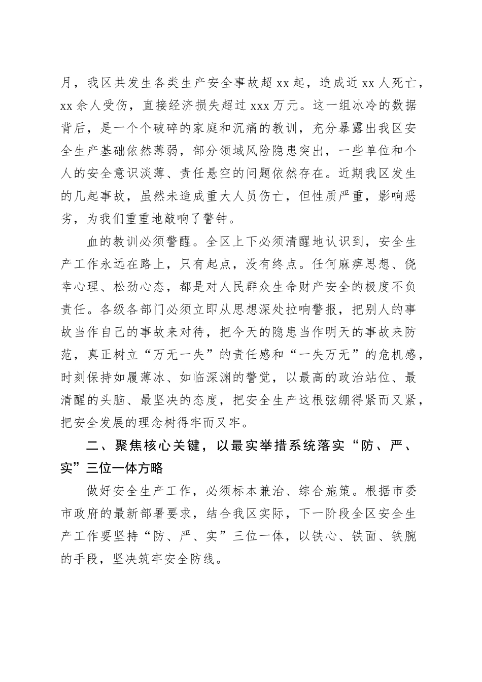 在区安全生产工作会议上的讲话_第2页