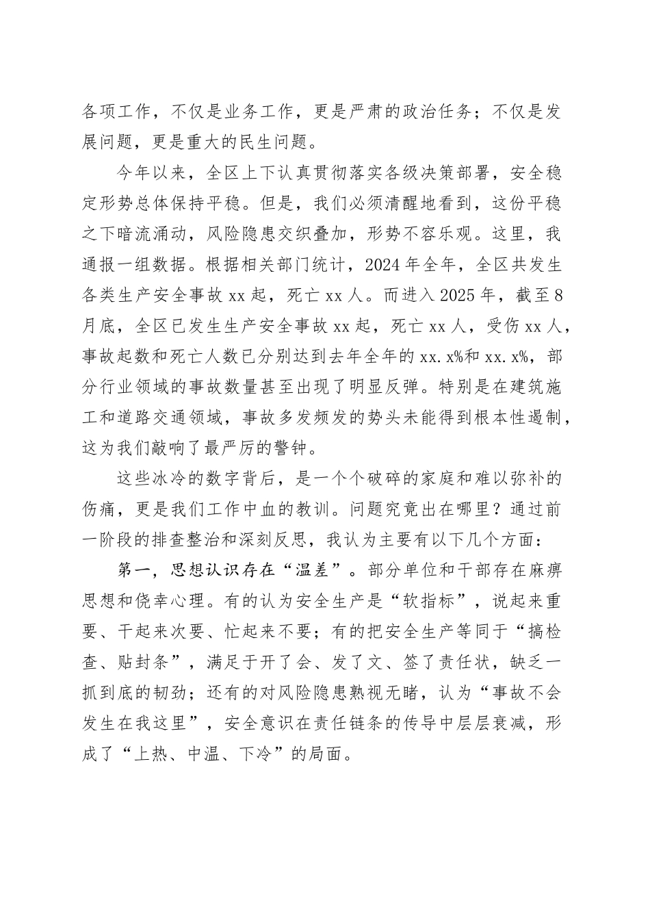 在区安全生产与社会稳定工作推进会议上的讲话_第2页