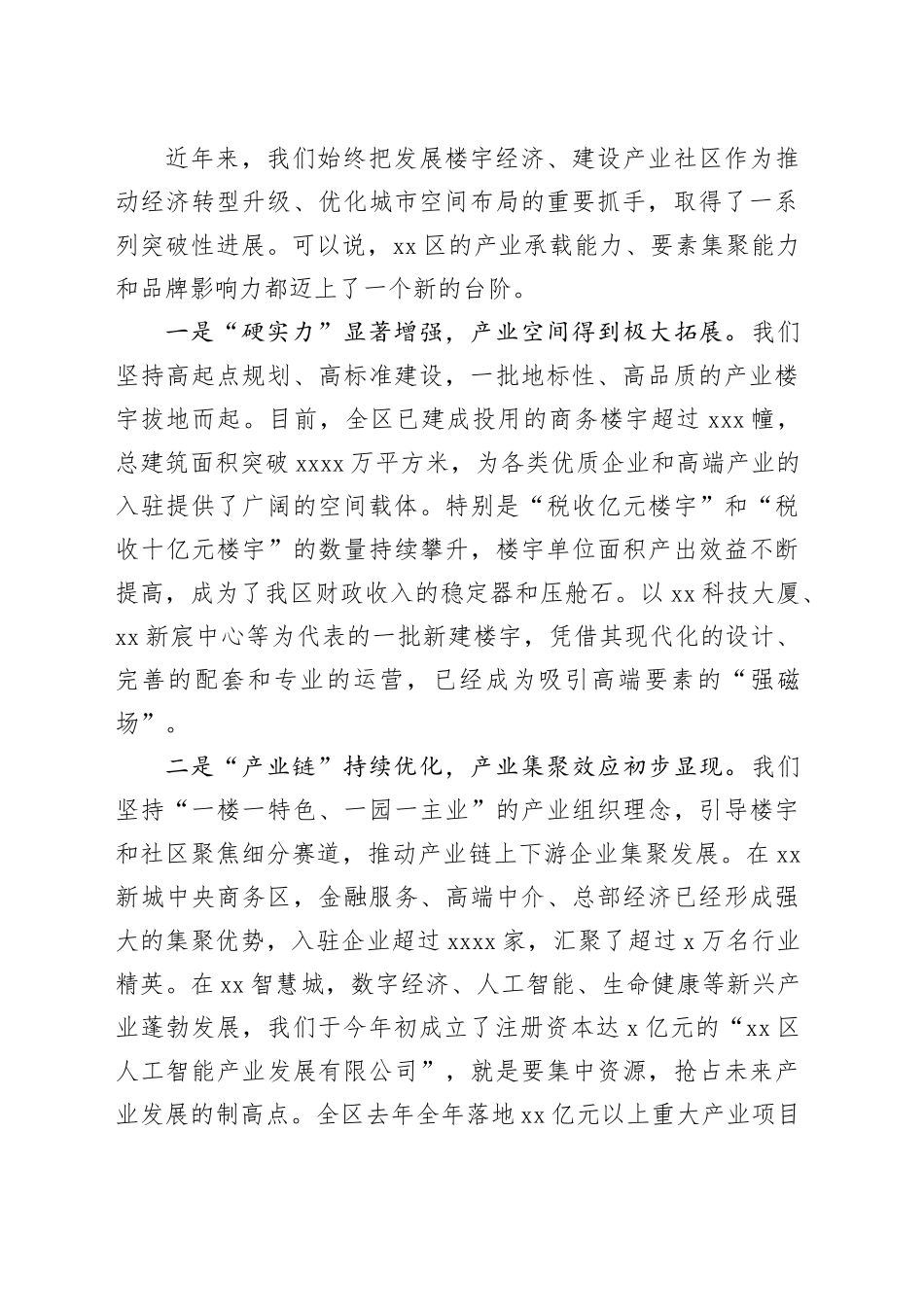 在区产业楼宇和产业社区专题会议上的讲话_第2页