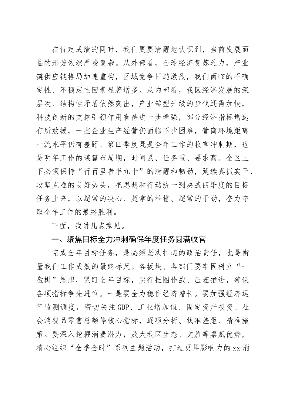 在区产业强区推进会暨奋战四季度工作部署会上的讲话20251017_第2页