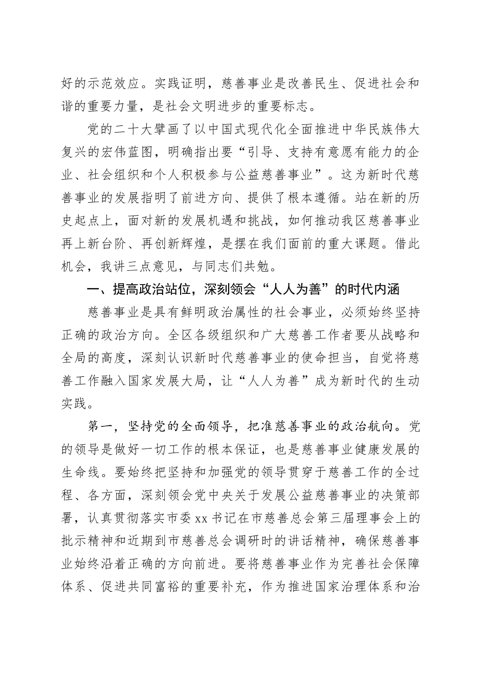 在区慈善总会第三届会员代表大会上的讲话_第2页