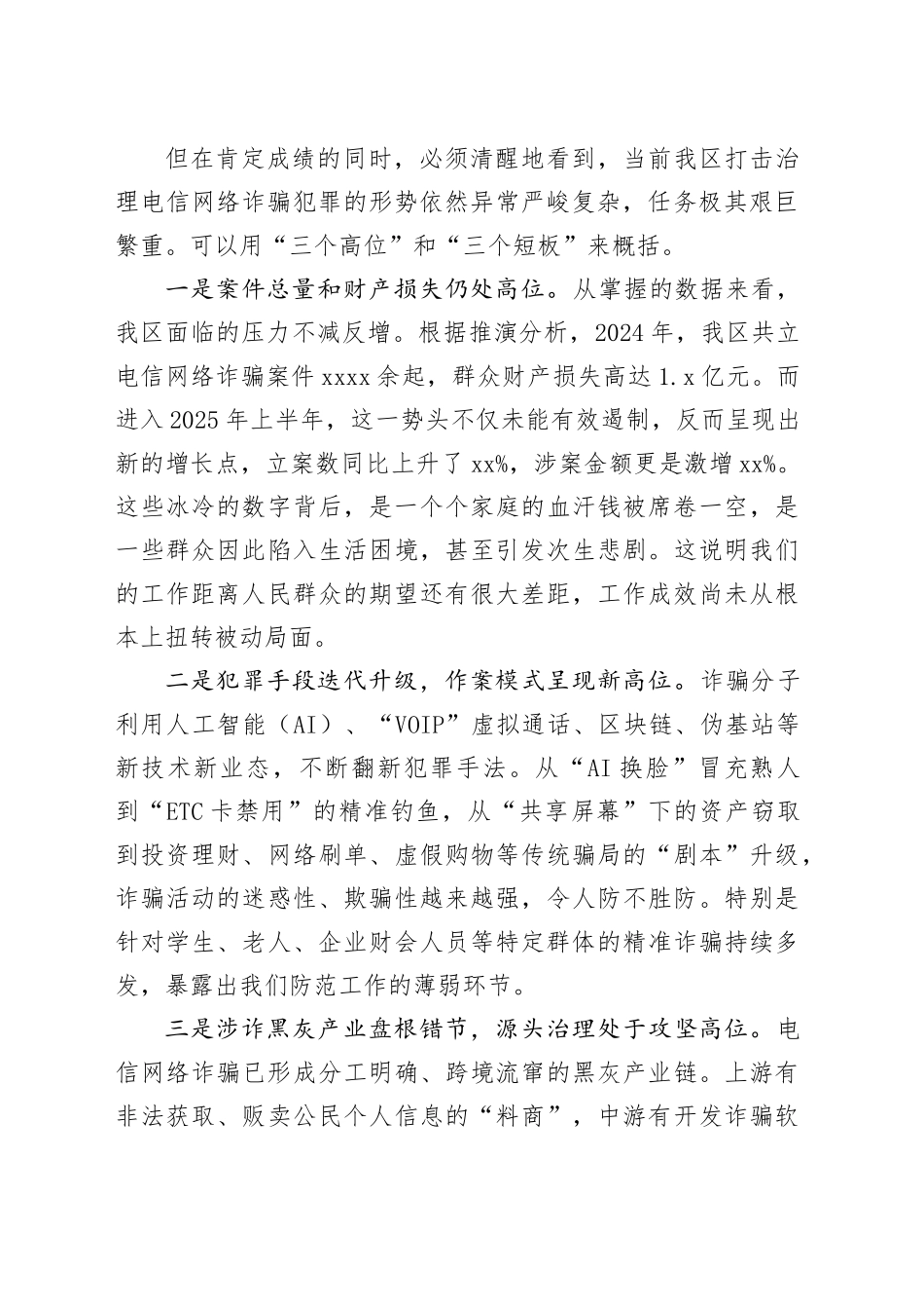在区打击治理电信网络诈骗犯罪活动工作推进会上的讲话_第2页