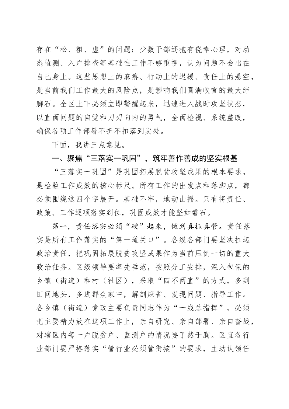 在区巩固拓展脱贫攻坚成果同乡村振兴有效衔接总指挥部工作研判会议上的讲话_第2页