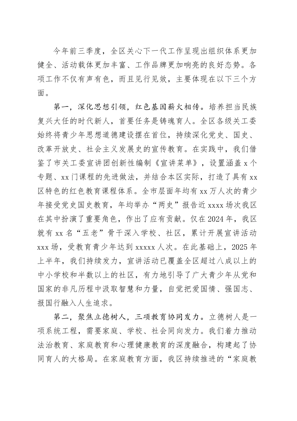 在区关心下一代工作座谈会上的讲话_第2页
