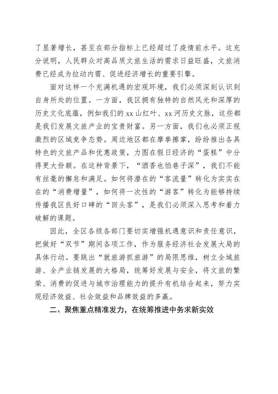 在区国庆中秋假期文旅及促消费工作部署会议上的讲话_第2页