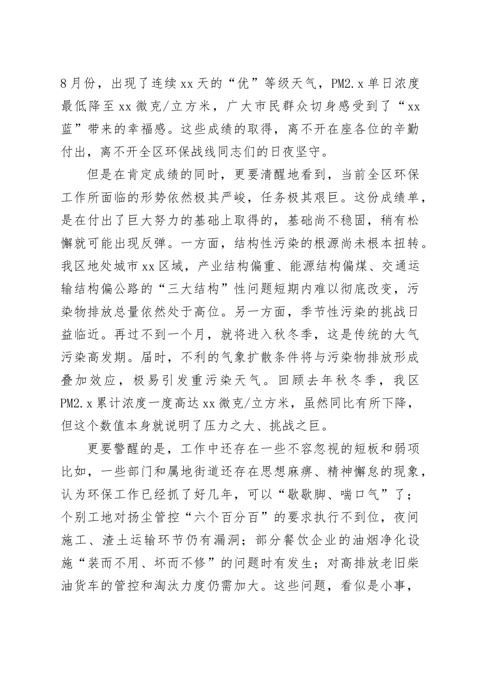 在区环保工作推进会上的讲话_第2页