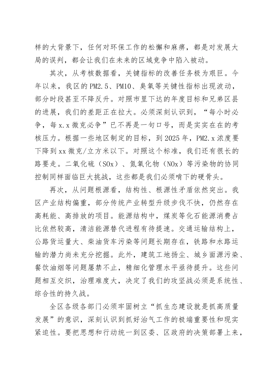 在区环境质量攻坚提升行动动员部署大会上的讲话_第2页