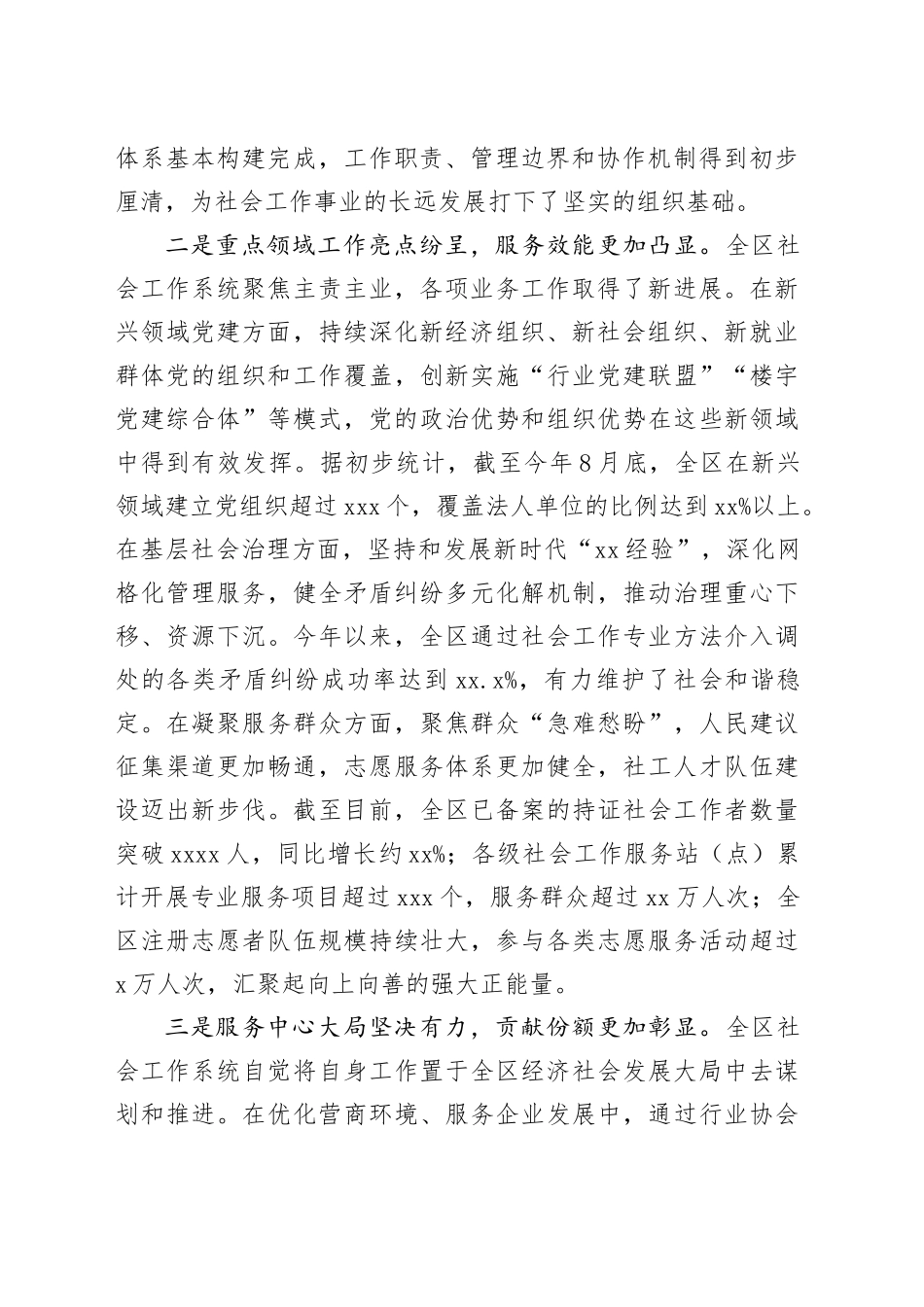 在区基层社会工作座谈会上的讲话_第2页