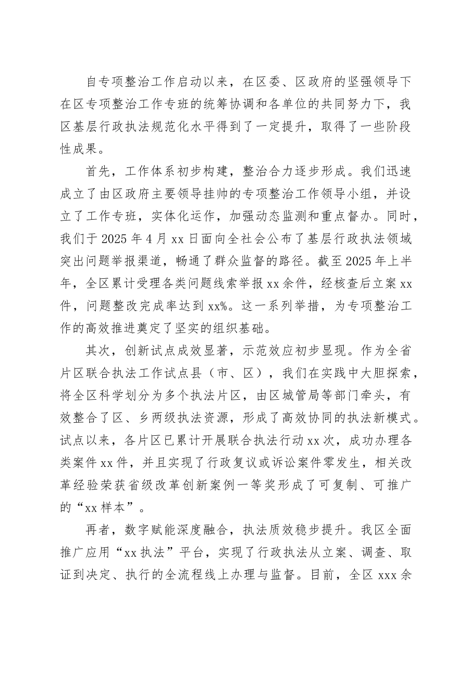 在区基层行政执法领域突出问题专项整治推进会上的讲话_第2页
