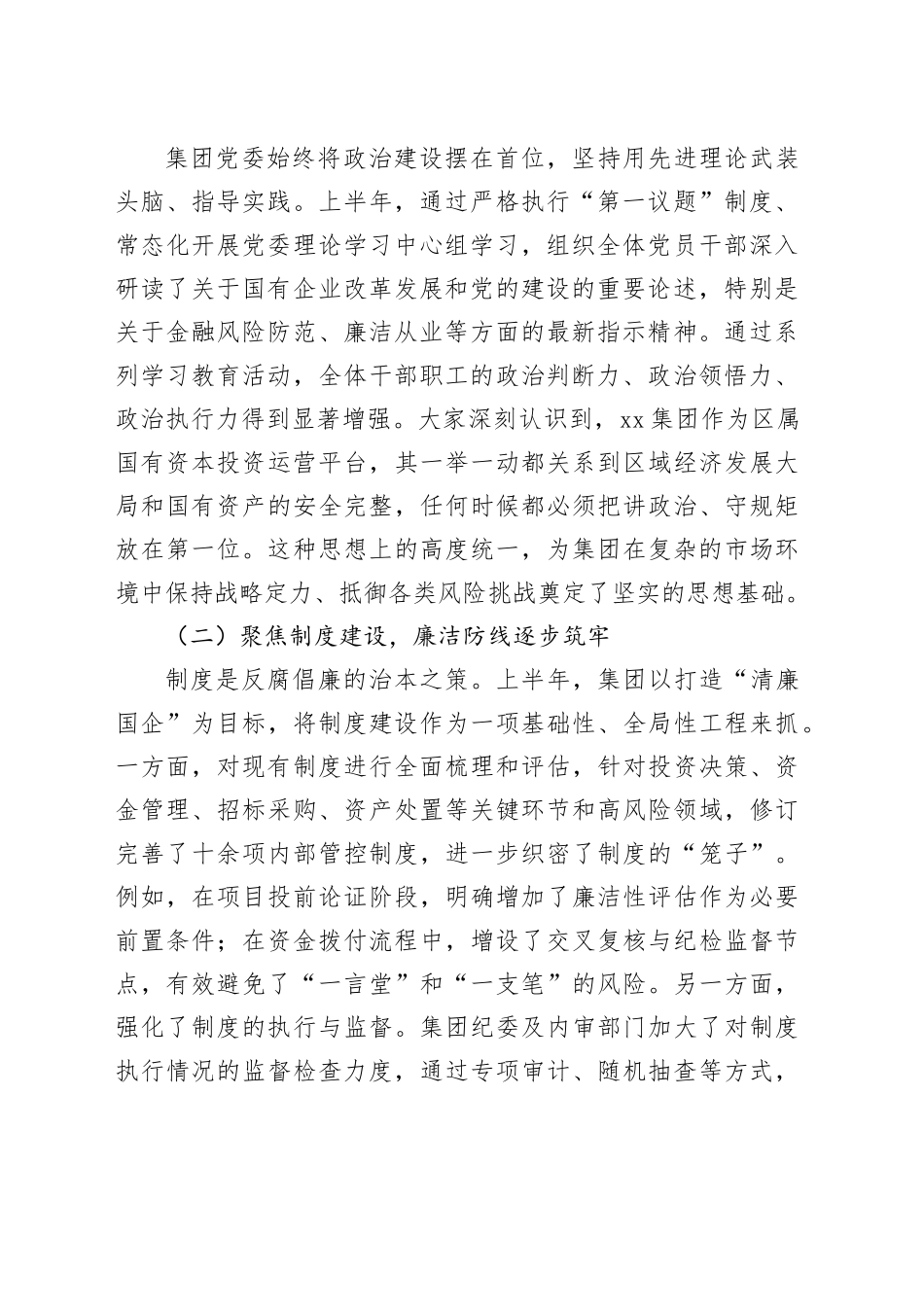 在区集团党风廉政建设专题会议上的讲话_第2页