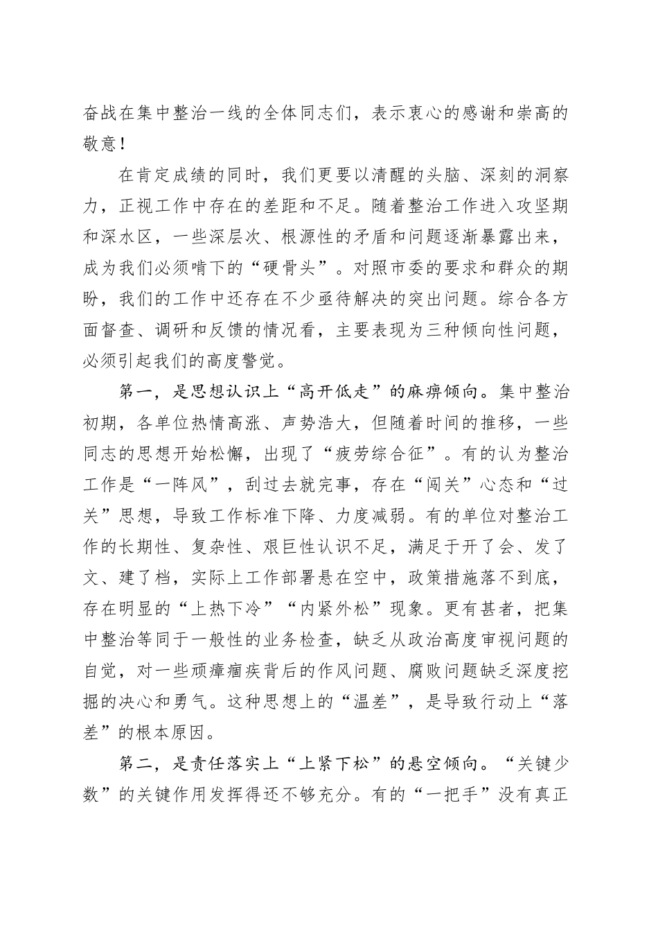 在区集中整治推进会议上的讲话_第2页