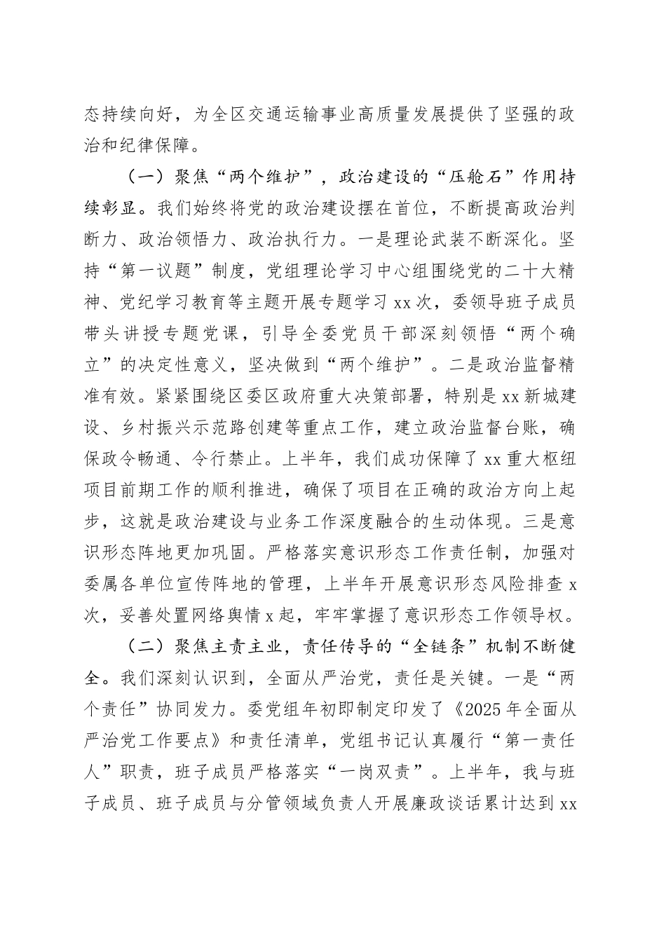 在区交通委党组上半年全面从严治党工作会议上的讲话_第2页