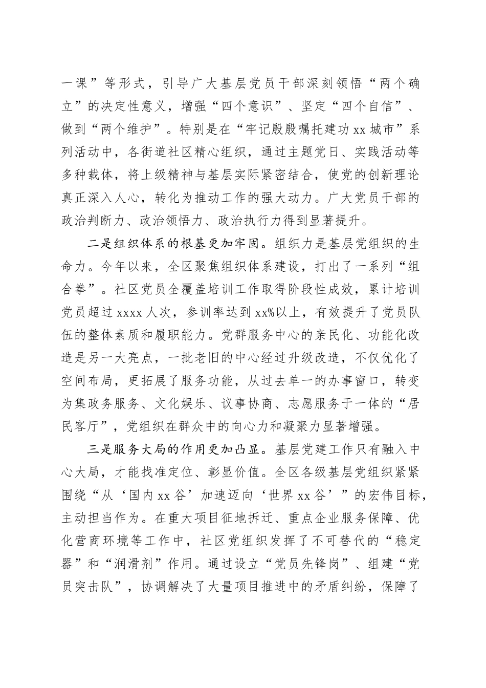 在区街道基层党建工作推进会上的讲话_第2页