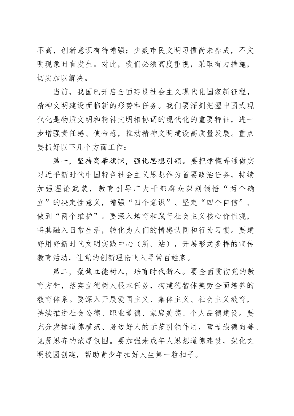 在区精神文明建设工作会议上的讲话_第2页