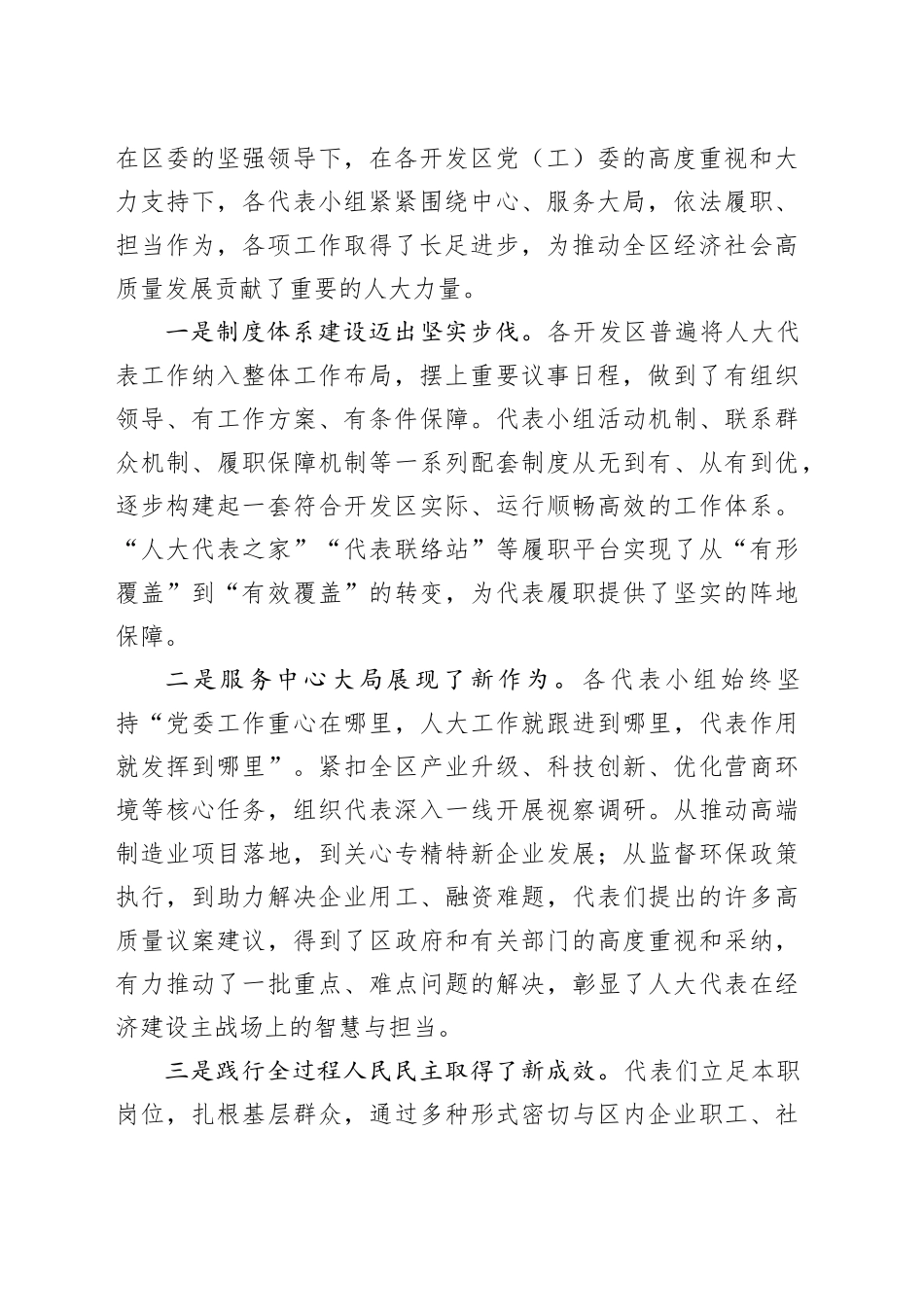 在区开发区人大代表工作推进会上的讲话_第2页