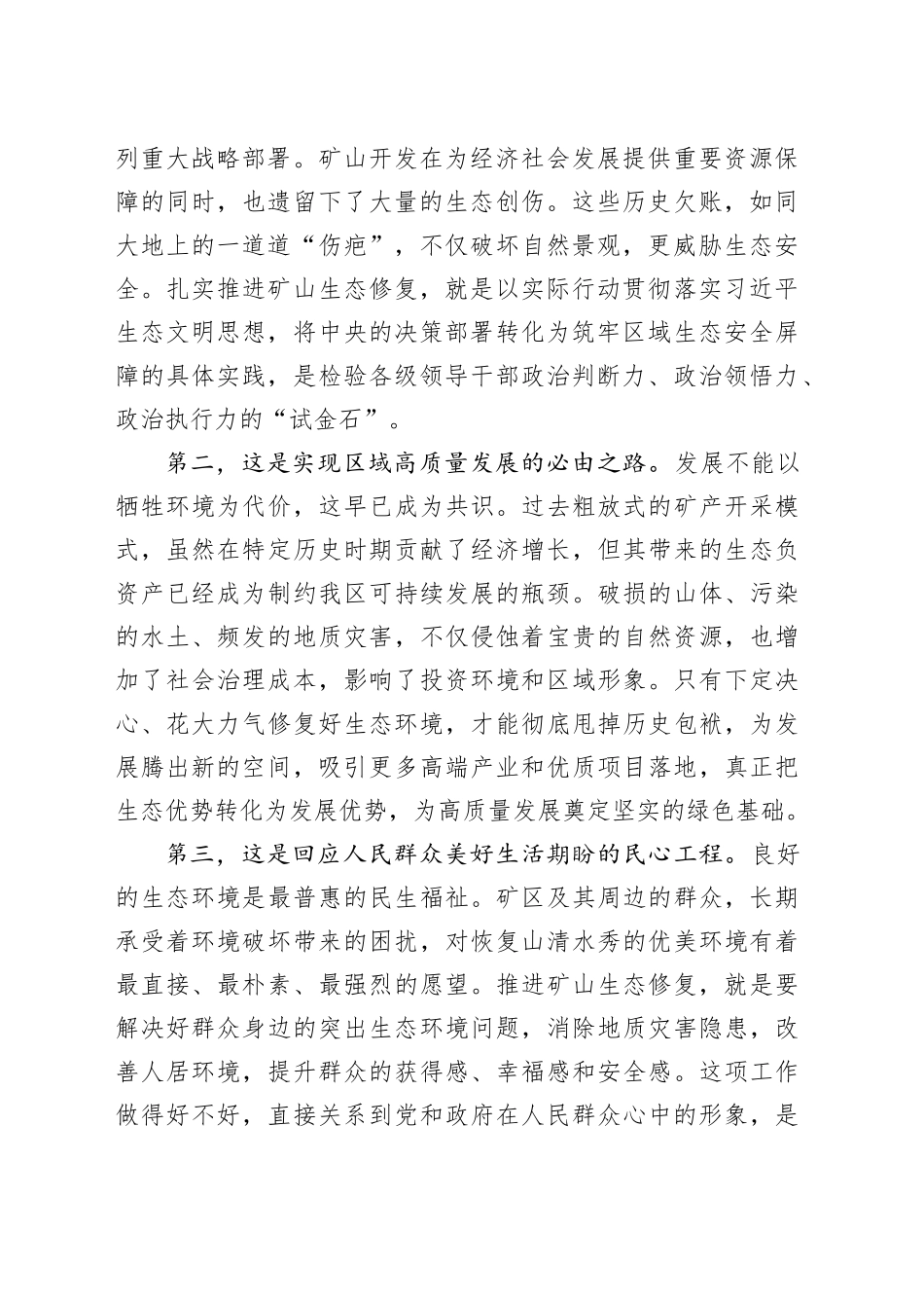 在区矿山生态修复项目工作调度会议上的讲话_第2页