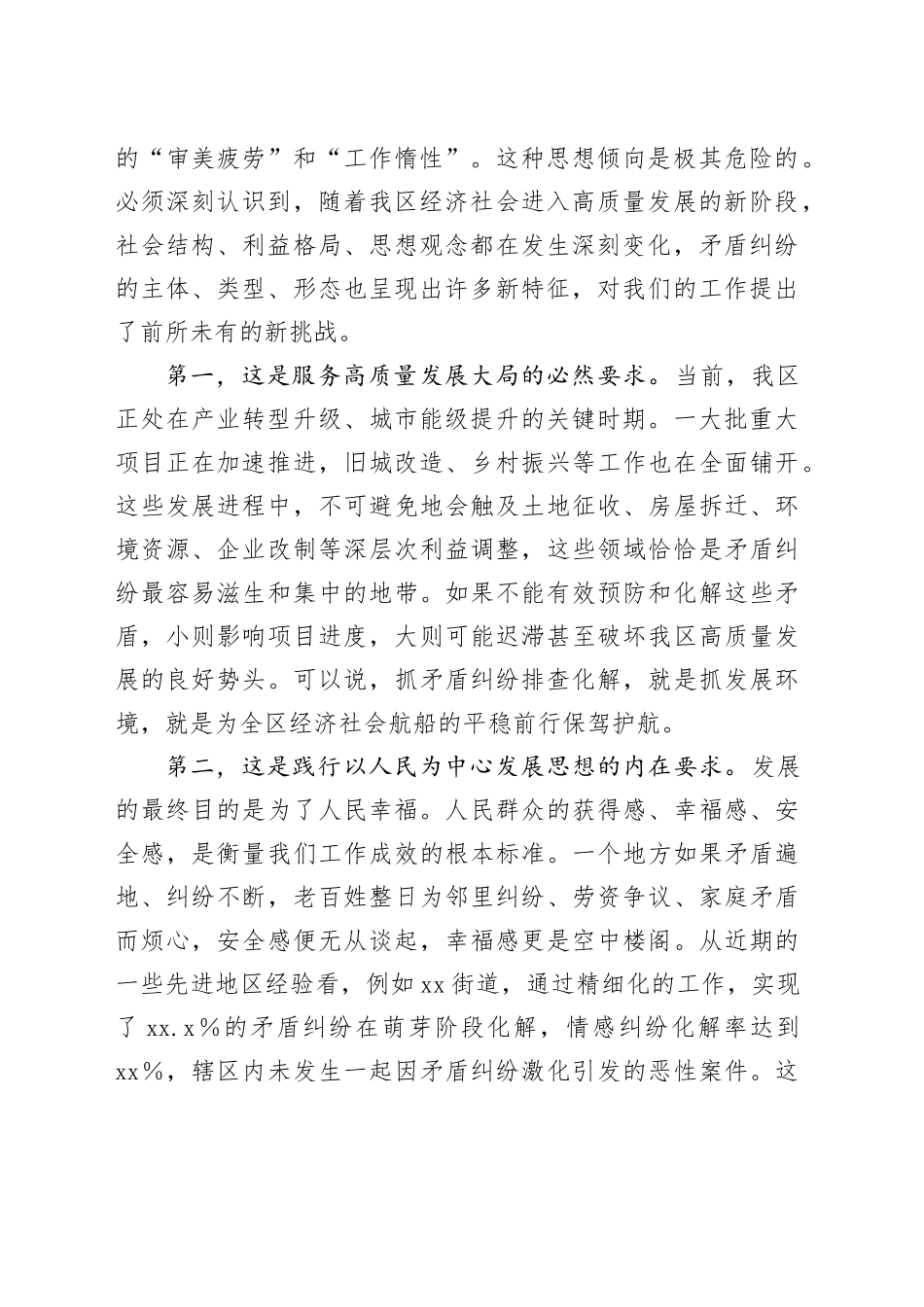在区矛盾纠纷排查化解工作推进会议上的讲话_第2页