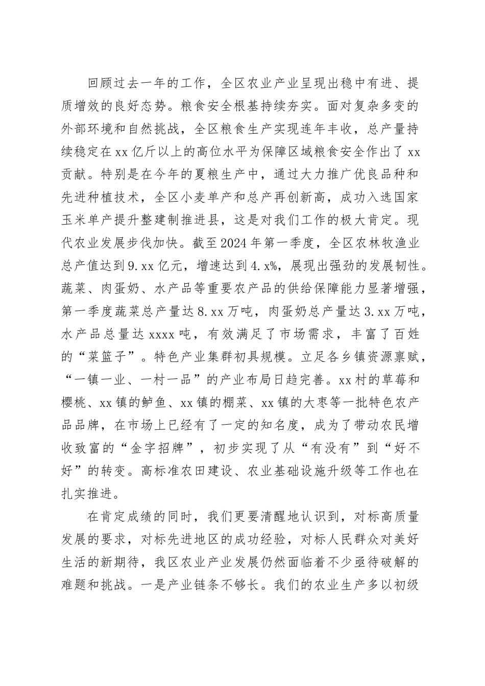 在区农业产业发展座谈会上的讲话_第2页