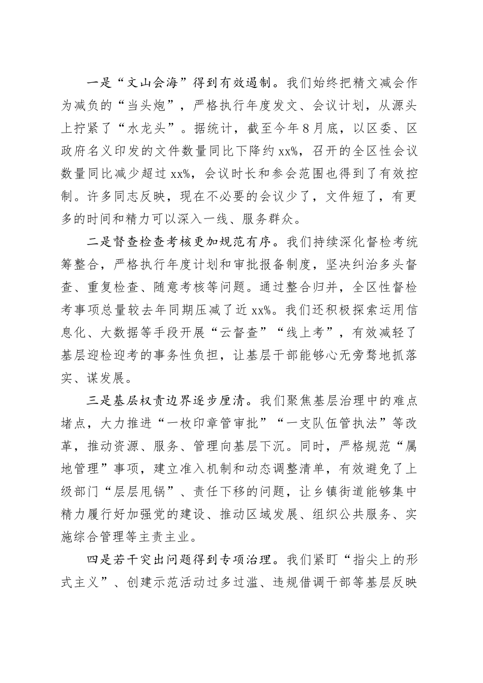 在区区级层面整治形式主义为基层减负专项工作机制会议上的讲话_第2页