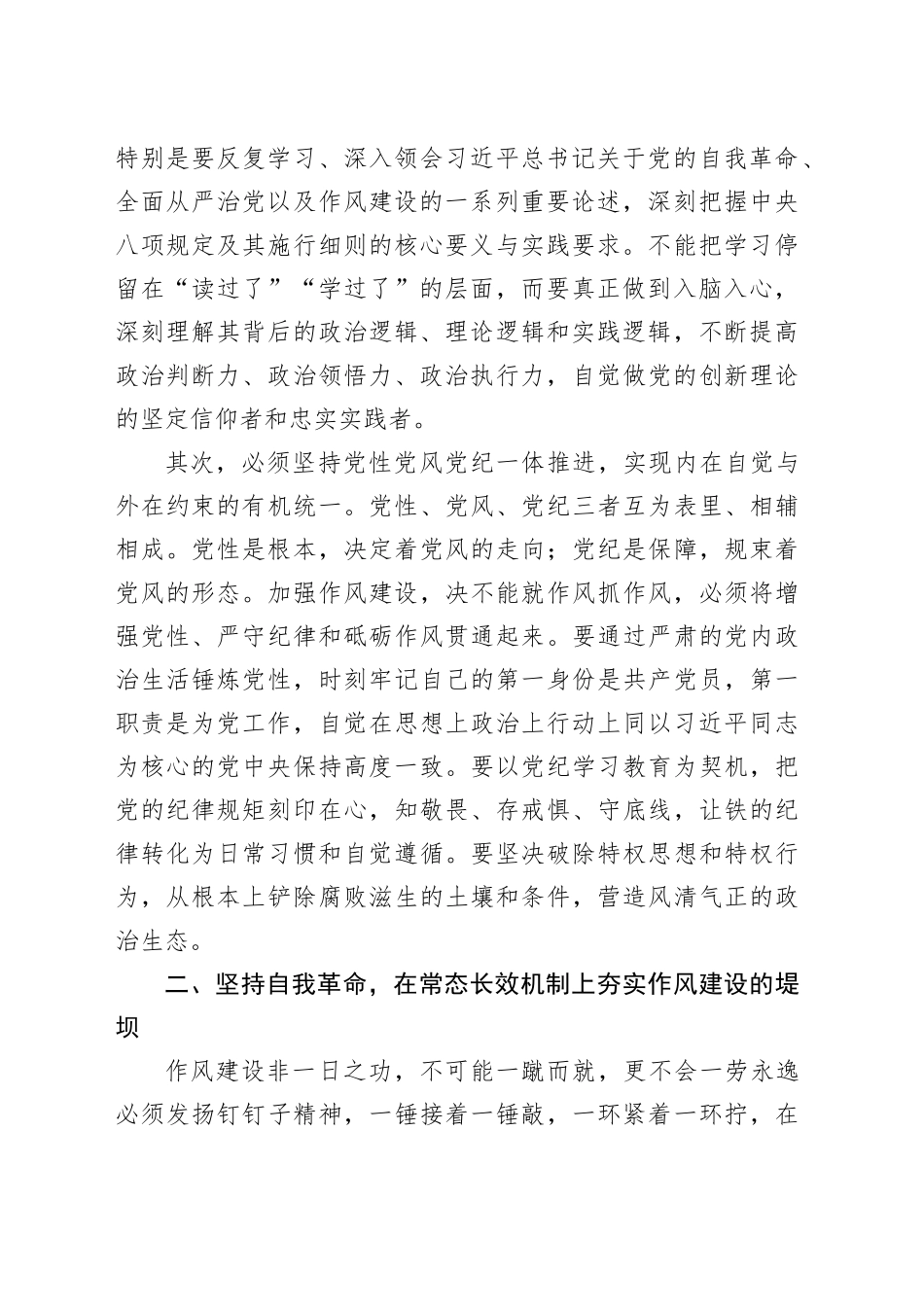 在区区级机关工作党委党委会扩大会议上的讲话_第2页