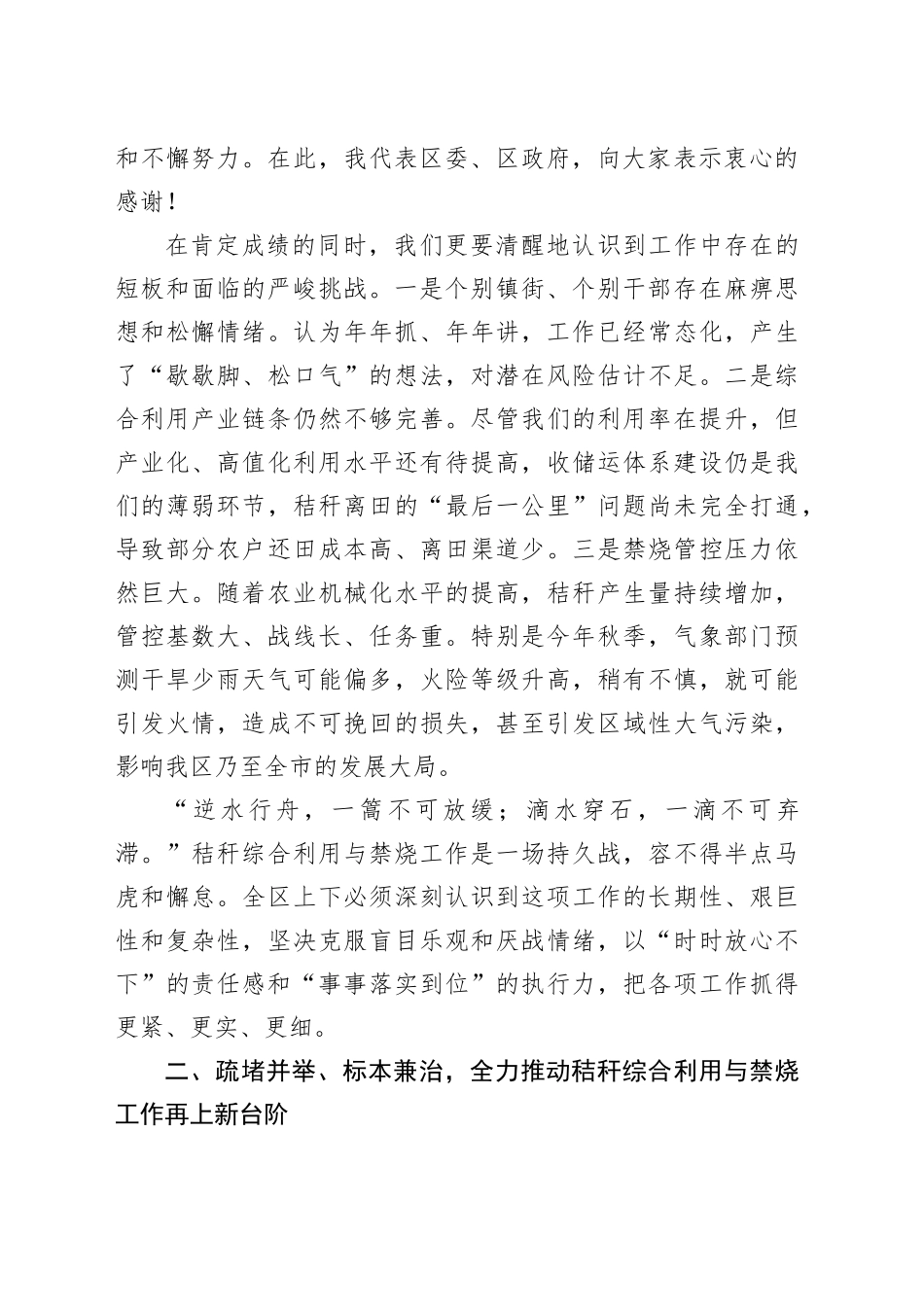 在区全区秸秆综合利用与禁烧管控会议上的讲话_第2页