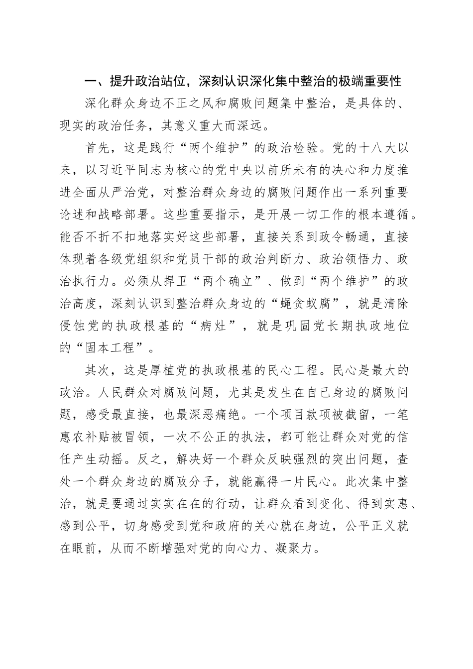 在区群众身边不正之风和腐败问题集中整治暨“三大突击战”工作推进会上的讲话20251013_第2页