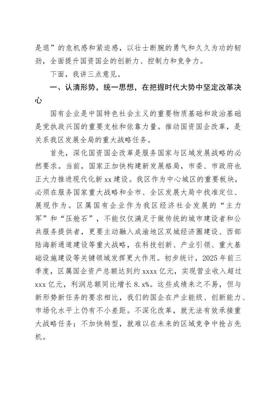 在区深化国资国企改革工作推进会上的讲话_第2页