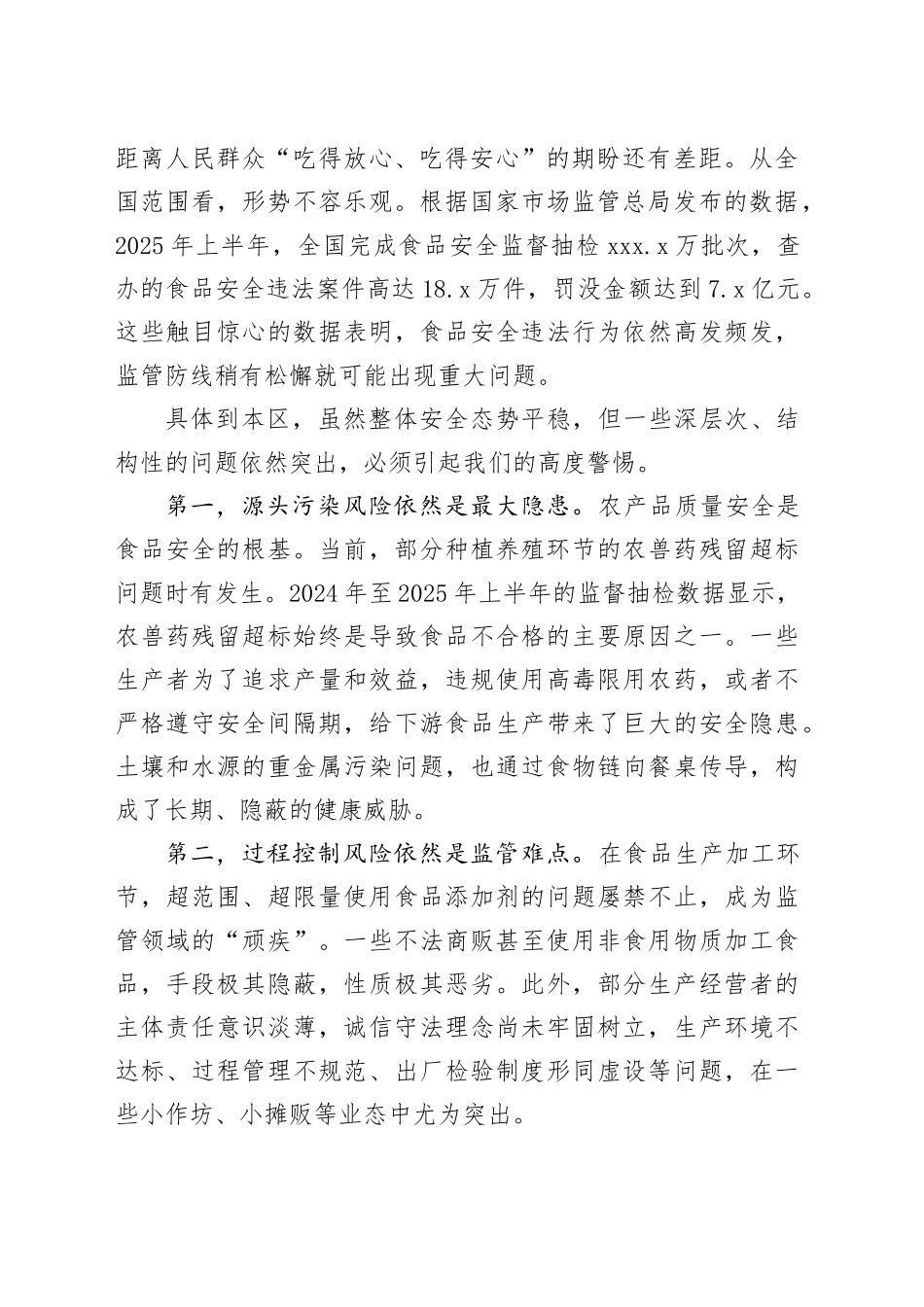 在区食品安全工作会议上的讲话_第2页
